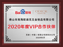 百度VIP戰(zhàn)略合作伙伴