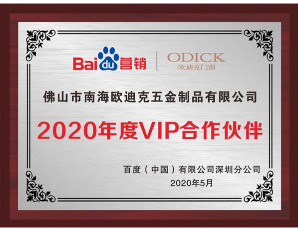 百度VIP戰略合作伙伴