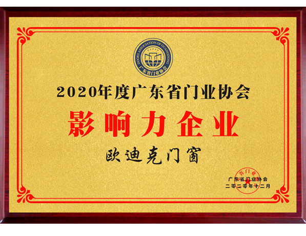 門業協會影響力企業