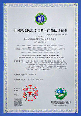 十環(huán)認(rèn)證