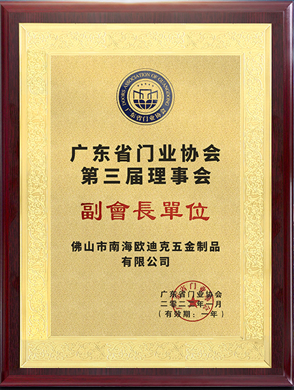 門業(yè)協(xié)會副會長單位