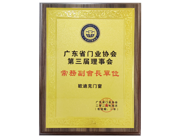 門業(yè)協(xié)會常務(wù)副會長單位