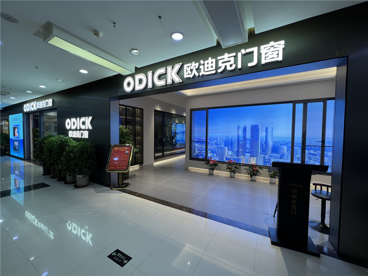 山東青島歐迪克門窗專賣店