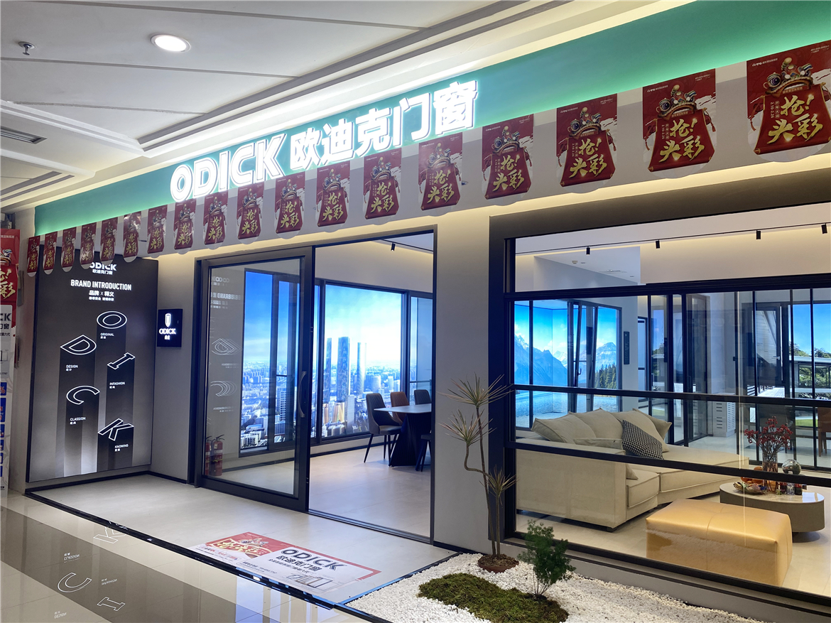 四川綿陽歐迪克門窗專賣店