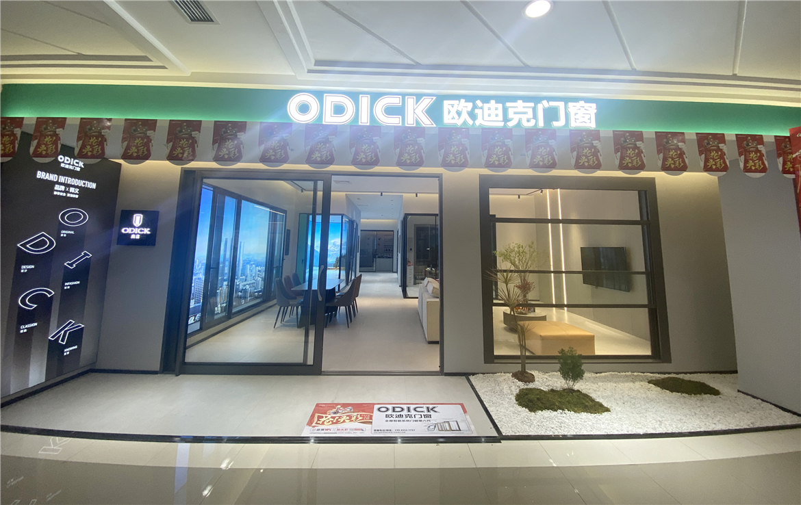 四川綿陽歐迪克門窗專賣店