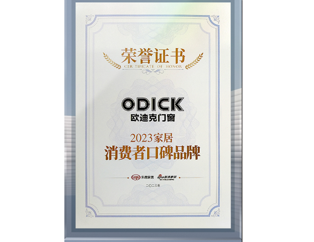 2023年家居消費者口碑品牌
