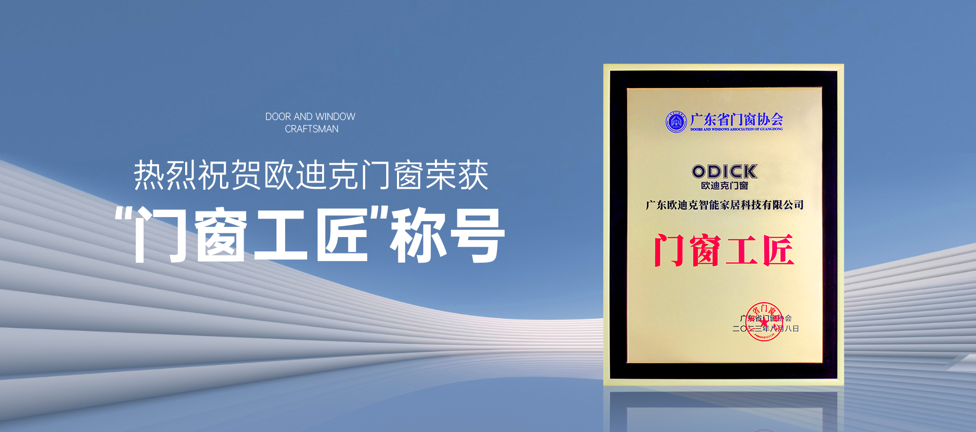 門窗工匠“稱號