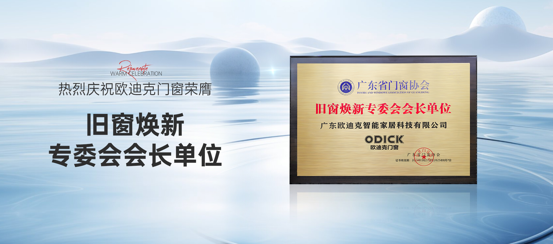 舊窗換新