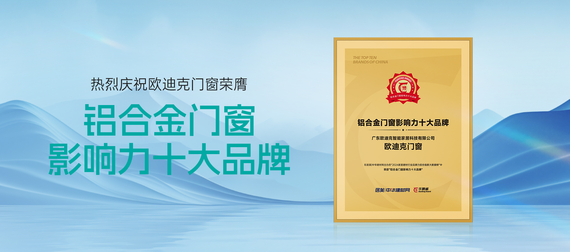 鋁合金門窗影響力十大品牌