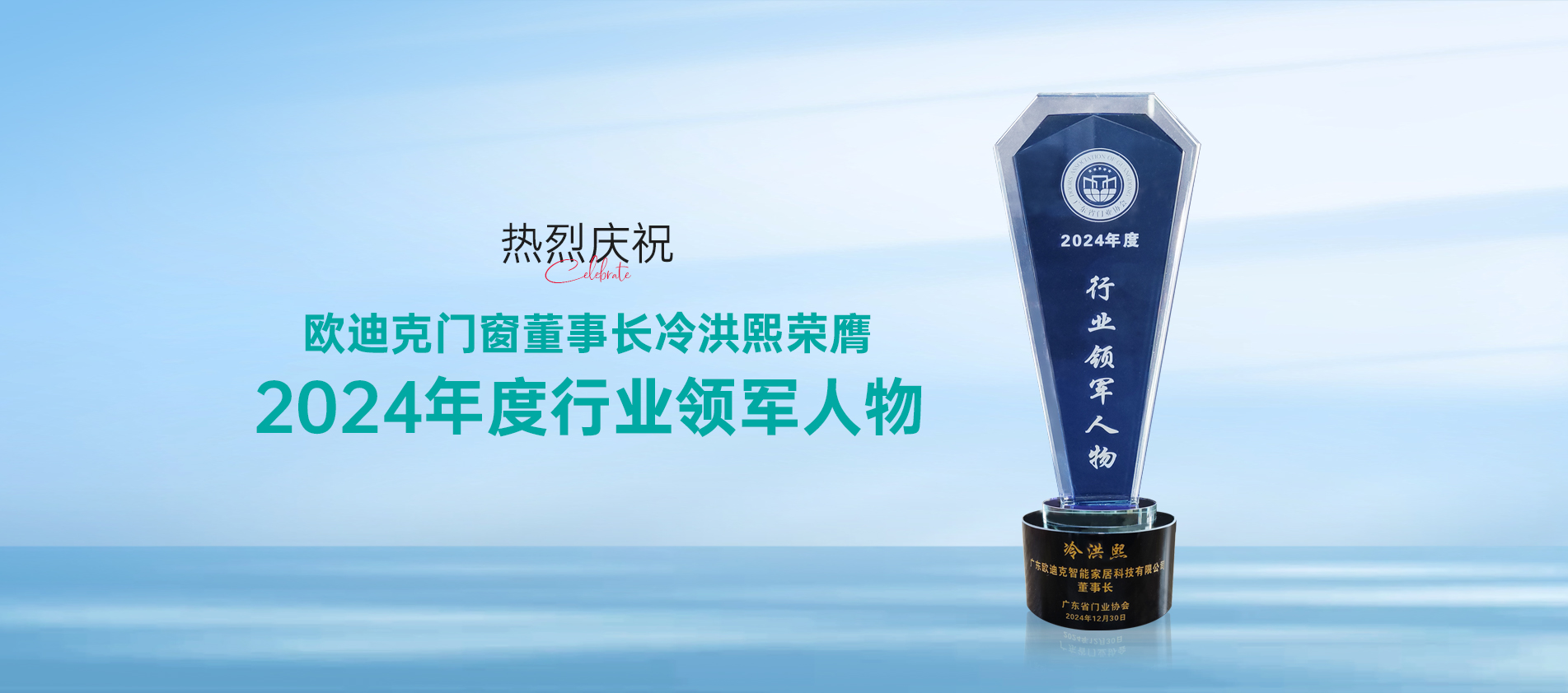 2024年度行業(yè)領(lǐng)軍人物